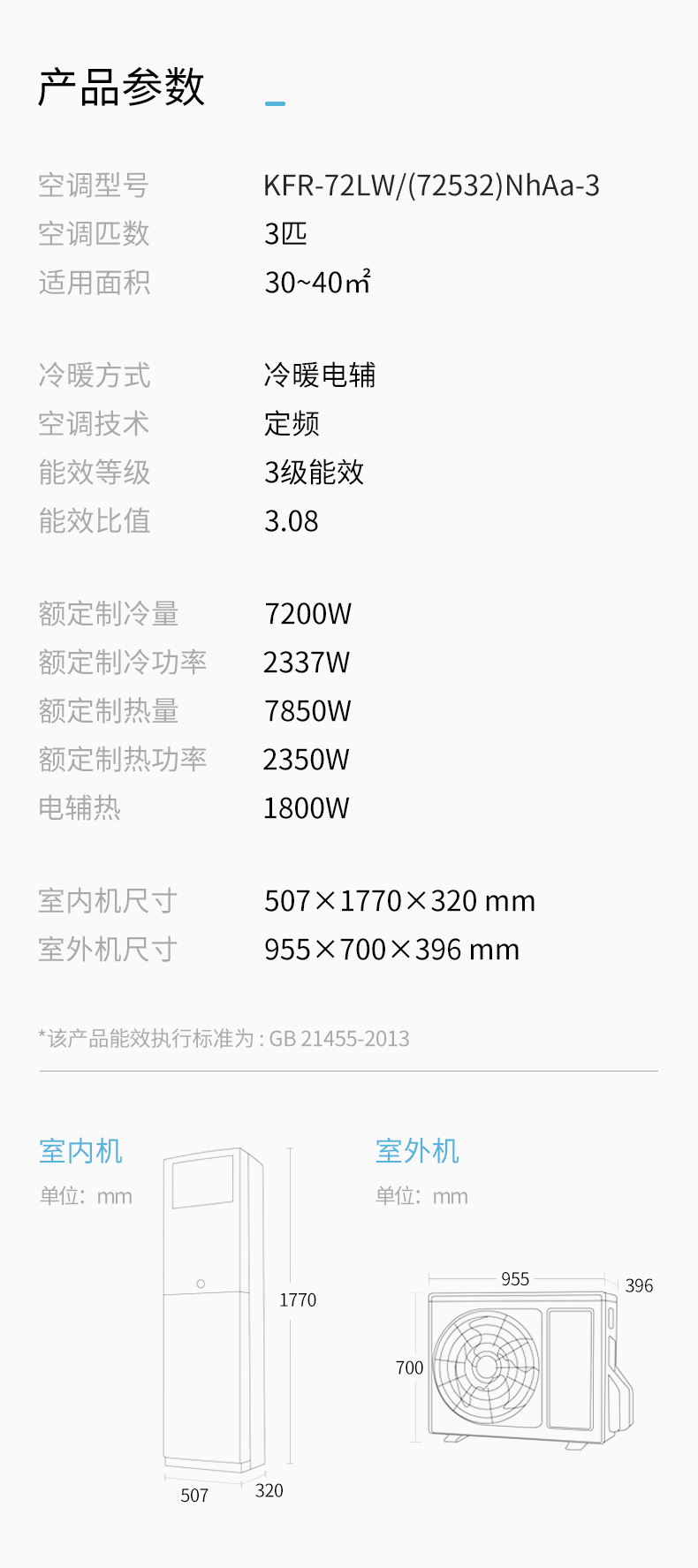 格力gree3匹定频t爽立柜式冷暖空调kfr72lw72532nhaa3